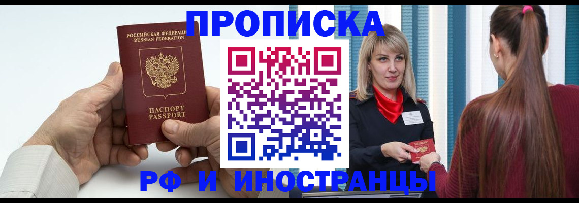 временная регистрация купить в Невельске