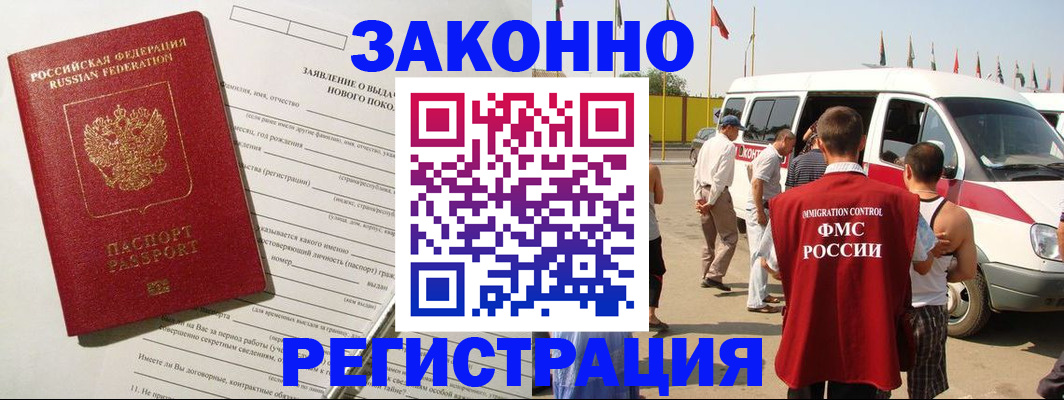 прописка штамп в Невельске